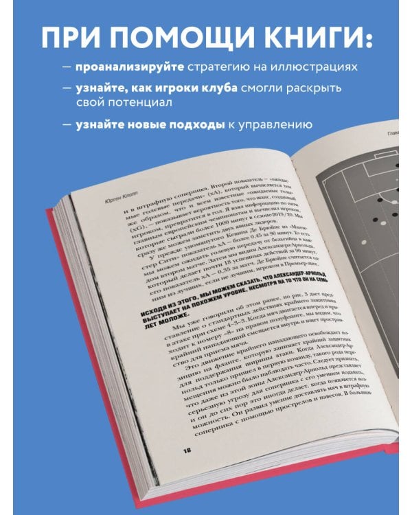 Юрген Клопп. Эпоха "Ливерпуля"