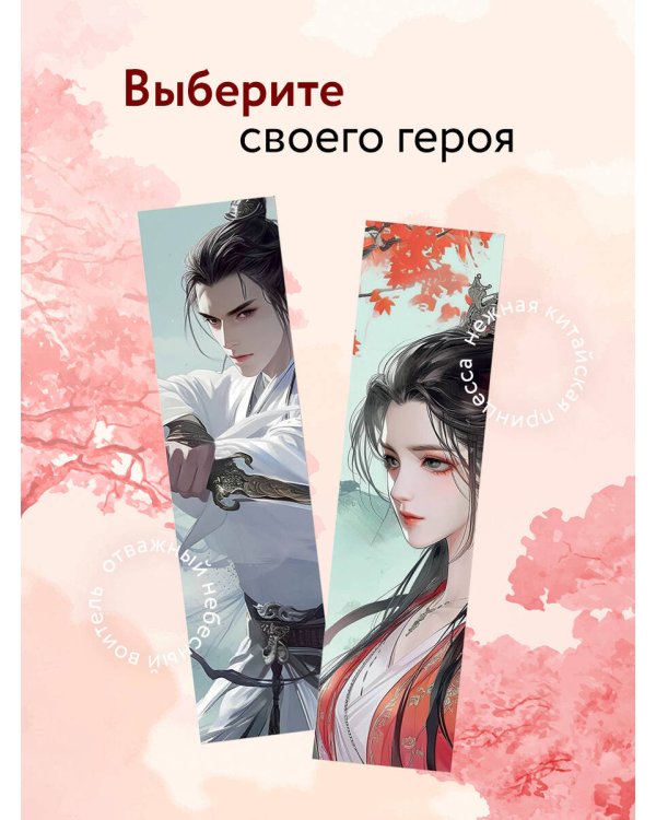 Закладка с резинкой. Маньхуа. Принцесса