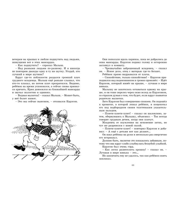 Три повести о малыше и Карлсоне