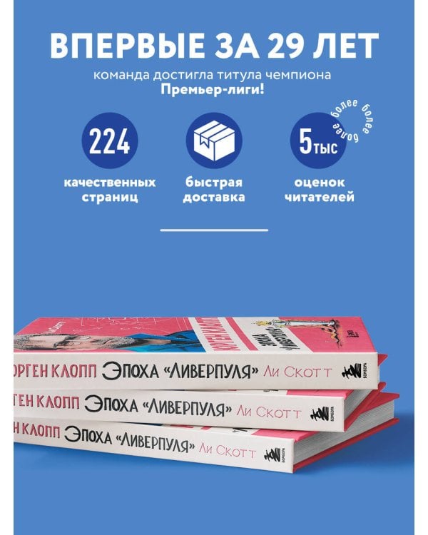 Юрген Клопп. Эпоха "Ливерпуля"