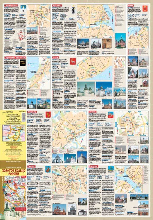 Карта+разговорник+схема метро Золотое кольцо России. Туристическая карта
