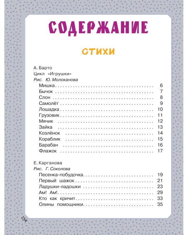 Большая книга малыша. Сказки, стихи, колыбельные