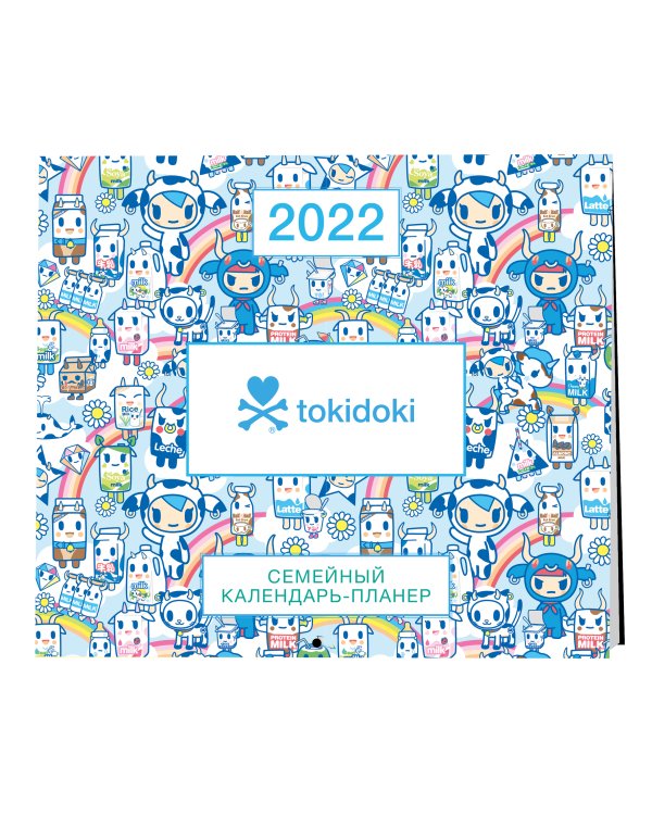 Tokidoki. Семейный календарь-планер на 2022 год (245х280 мм)