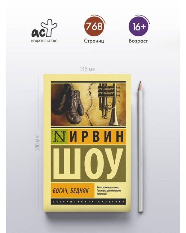 Богач, бедняк