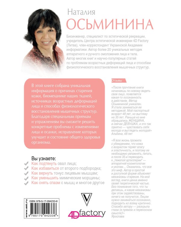 Биогимнастика для лица: система фейсмионика