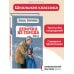 Детская библиотека (новое оформление) Девочка из города. Повести (ил. В. Гальдяева)