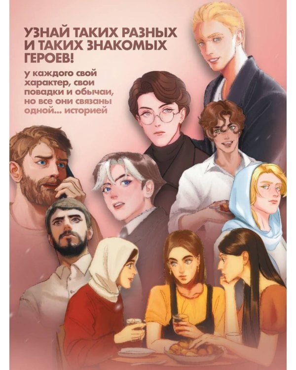 Повесть временных лет. Книга 1 + лимитированный мерч