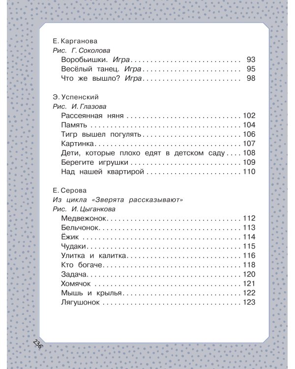 Большая книга малыша. Сказки, стихи, колыбельные