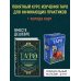 Тайны таро Комплект Таро для начинающих. Практический курс и Классическое Таро. Мини-колода (78 карт, 2 пустые и инструкция в коробке)