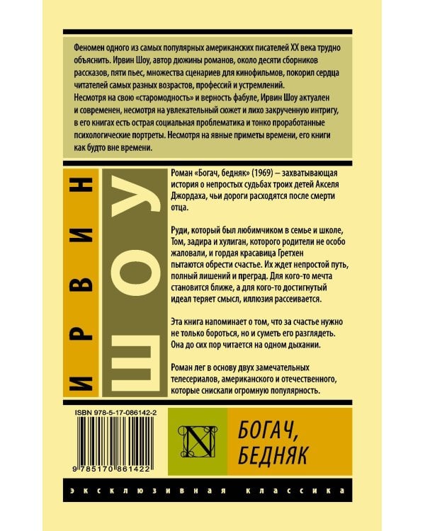 Богач, бедняк