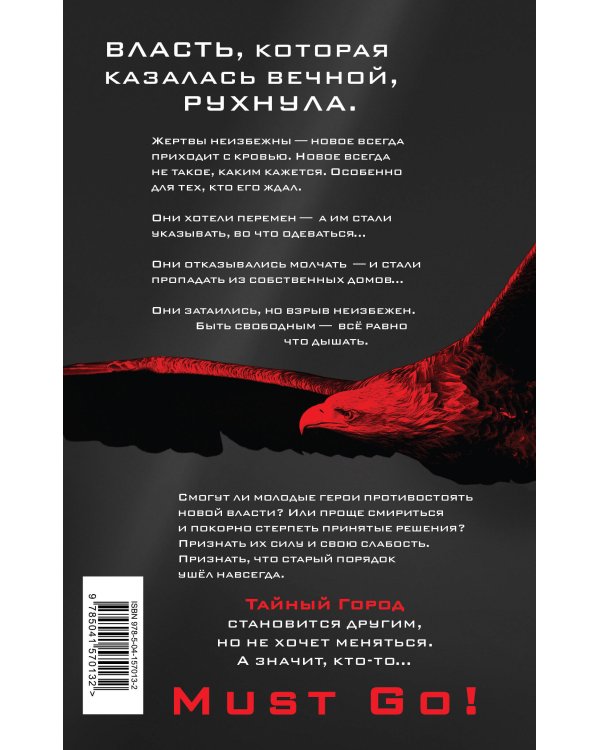 Тёмные церемонии