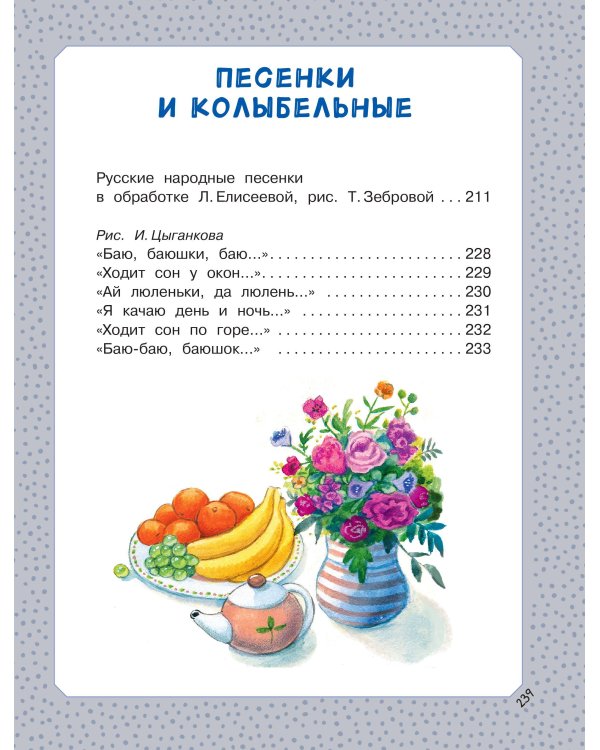 Большая книга малыша. Сказки, стихи, колыбельные