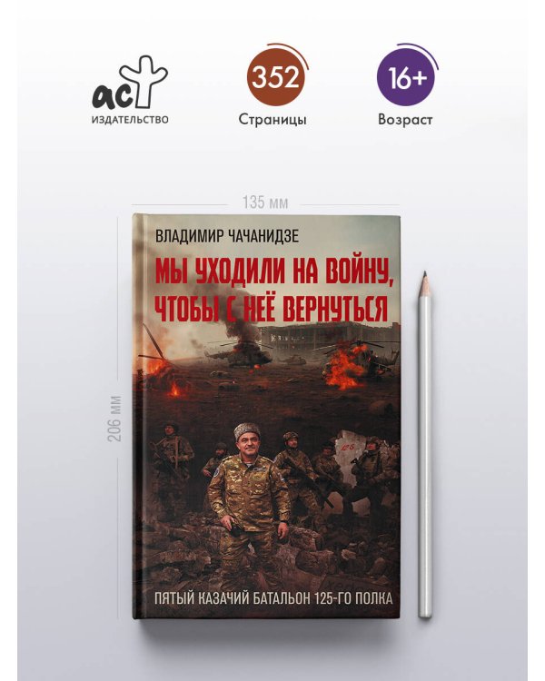 Мы уходили на войну, чтобы с неё вернуться