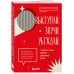 Выступай. Звучи. Убеждай. 7 уроков от лучших спикеров современной России