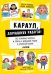 Обложка книги «Жизненные навыки. Книги для родителей. Караул, домашняя работа!», ISBN 9785001541264