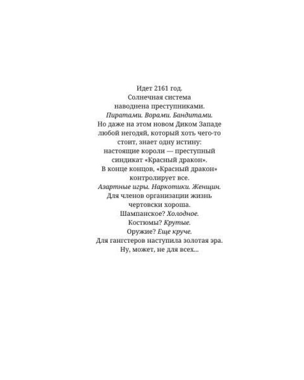 Ковбой Бибоп. Предыстория Спайка и Вишеза: Реквием Красной планеты