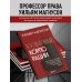 Культовые корпорации. Как менялись большие организации со времен Римской империи до Кремниевой долины