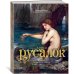 Дополнительное изображение книги «Книга Русалок. Волшебный путеводитель по страницам фолиантов, подводным глубинам и вершинам изящных искусств»