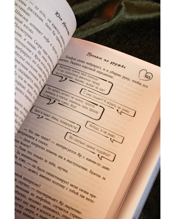 Проект по дружбе