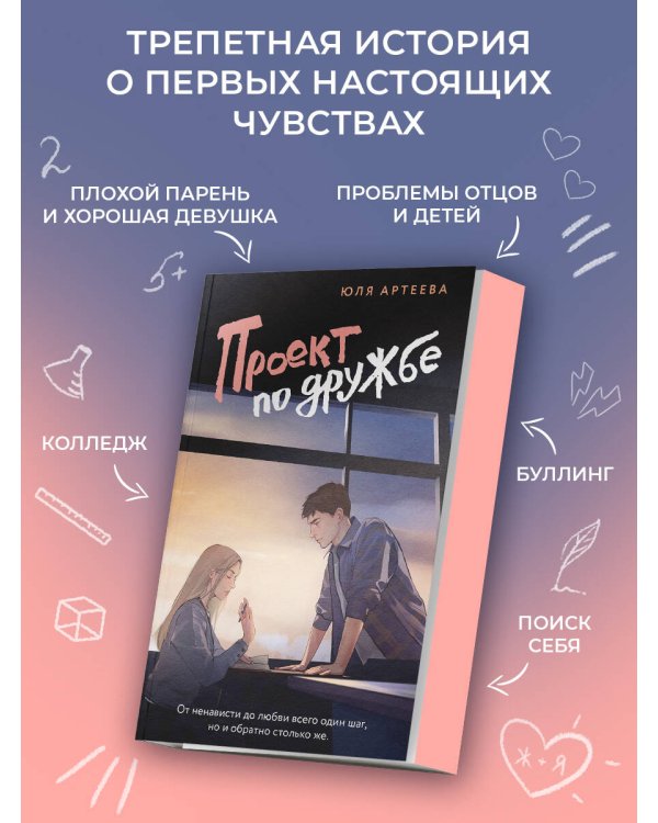 Проект по дружбе