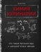 Химия кулинарии. Что такое вкусная еда с научной точки зрения