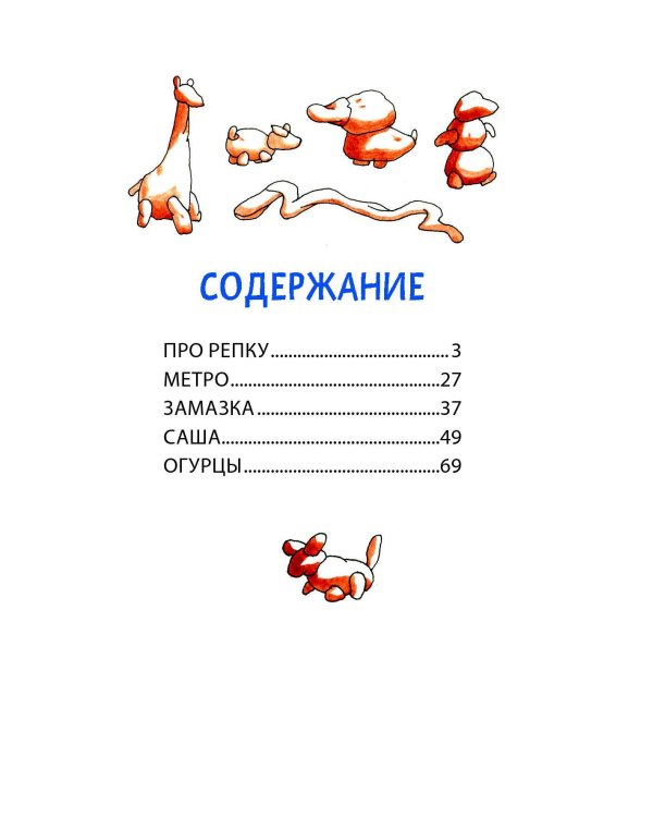 Веселые рассказы (ил. Г. Валька)
