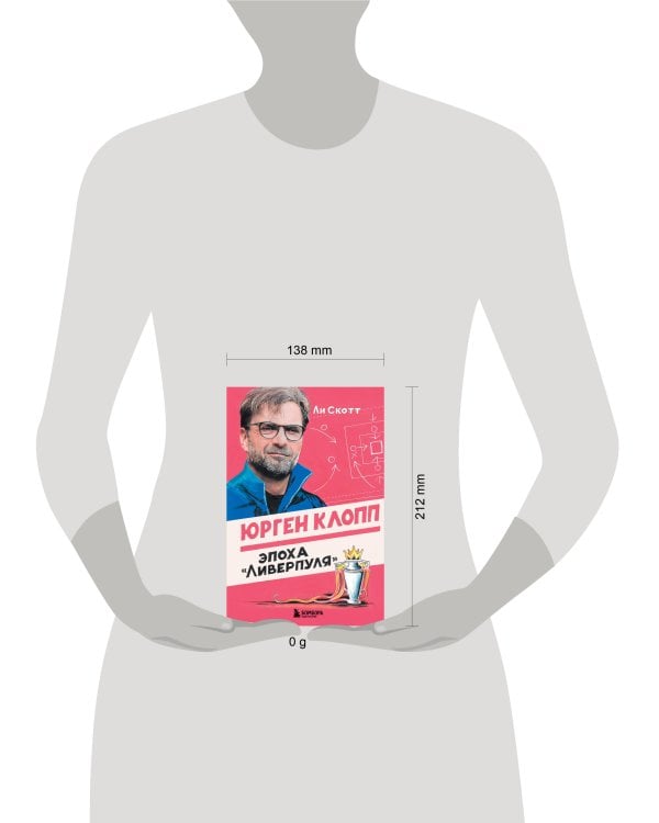 Юрген Клопп. Эпоха "Ливерпуля"