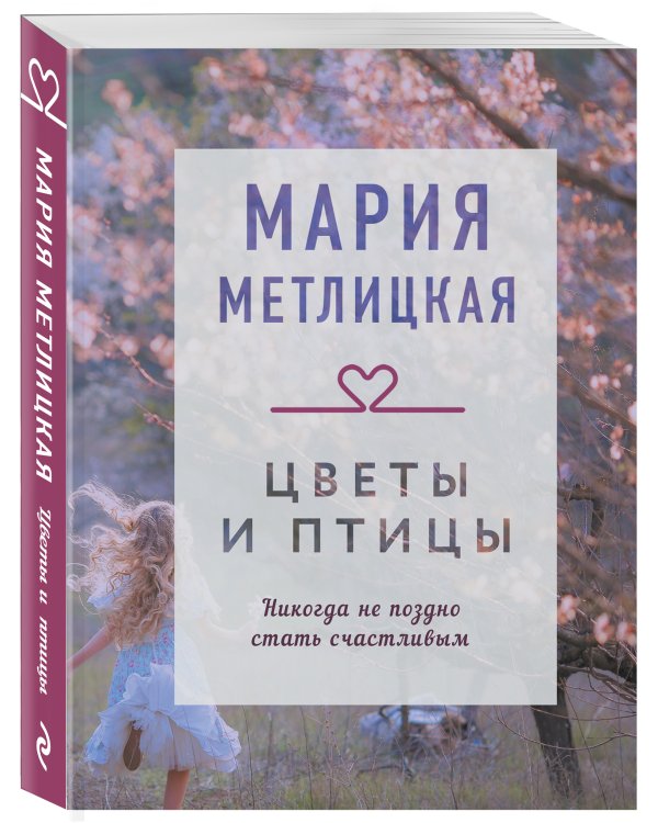 Цветы и птицы