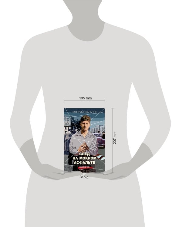 След на мокром асфальте