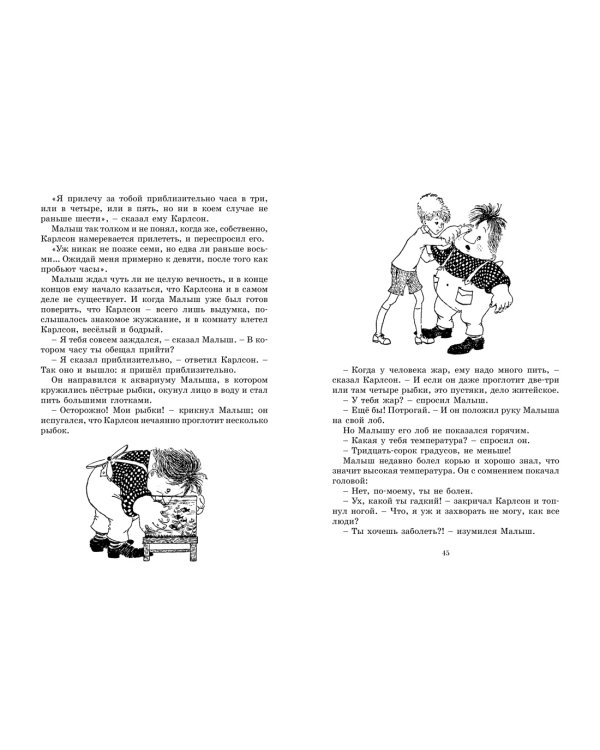 Три повести о малыше и Карлсоне