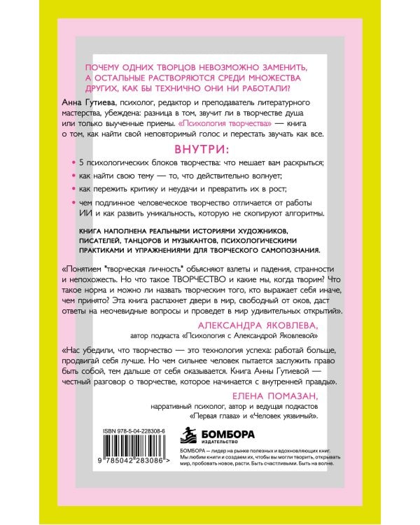 Дополнительное изображение книги «Психология творчества. Как найти свой голос и создавать то, что невозможно скопировать»
