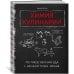 Химия кулинарии. Что такое вкусная еда с научной точки зрения