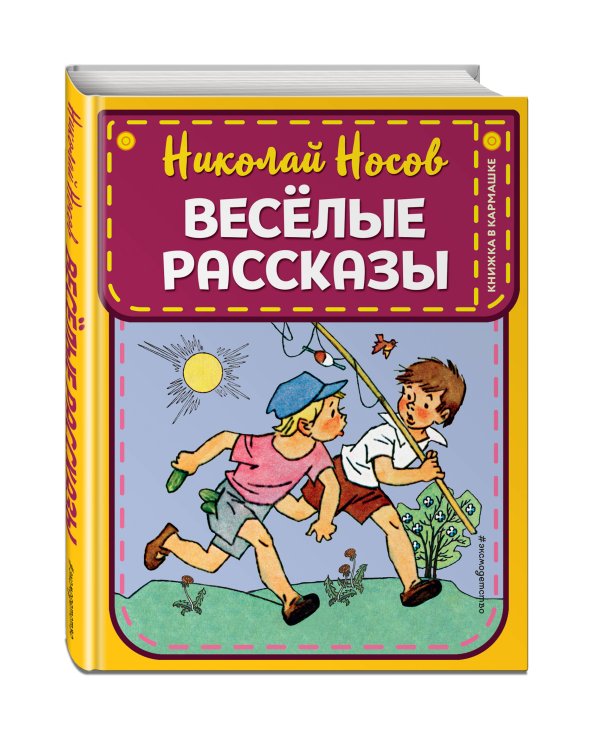 Веселые рассказы (ил. Г. Валька)