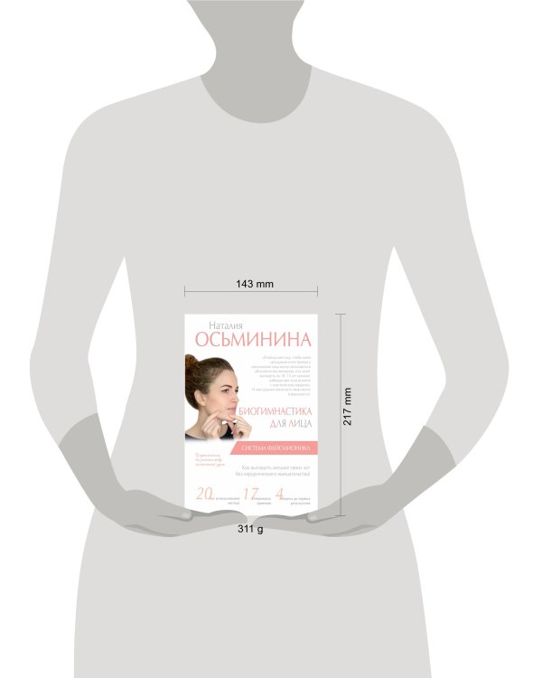 Биогимнастика для лица: система фейсмионика