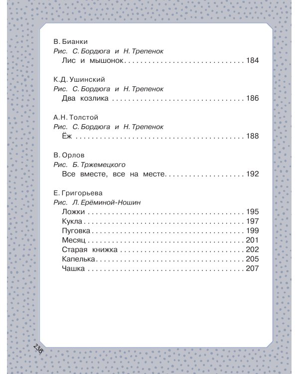 Большая книга малыша. Сказки, стихи, колыбельные