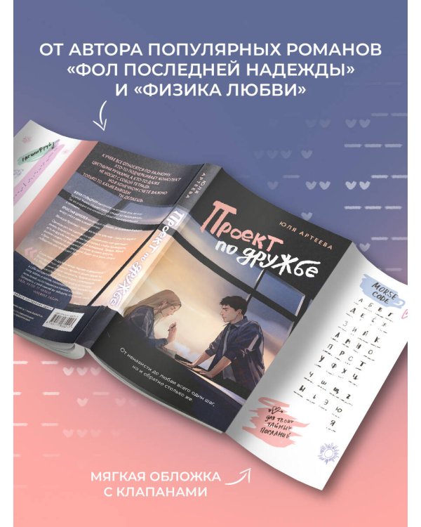 Проект по дружбе