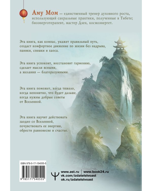 Шепот Вселенной. 101 послание к Тебе, несущее Свет и Тепло