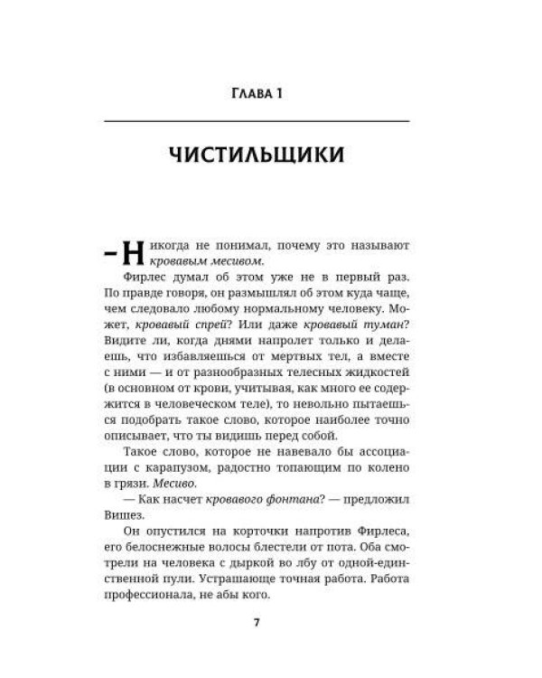Ковбой Бибоп. Предыстория Спайка и Вишеза: Реквием Красной планеты