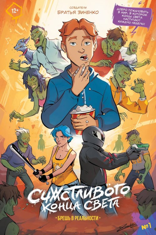 Alpaca Originals (Альпака) Счастливого Конца Света. Выпуск 1