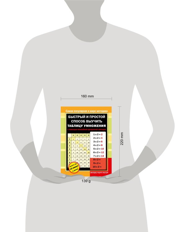Быстрый и простой способ выучить таблицу умножения с помощью волшебной прозрачной закладки