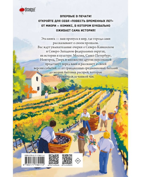 Повесть временных лет. Книга 1 + лимитированный мерч