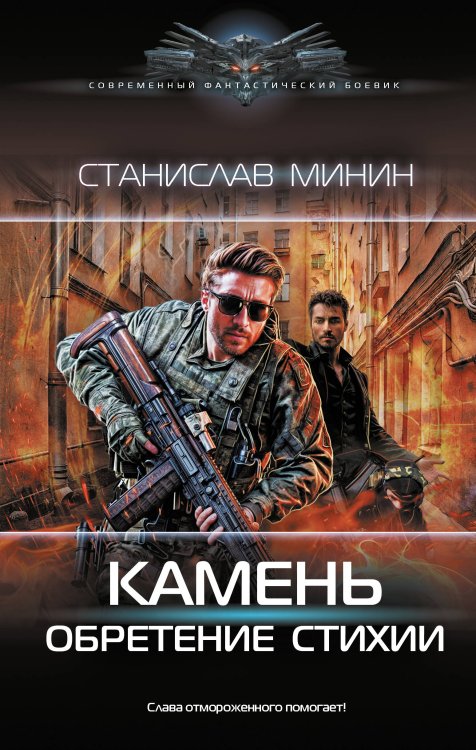 Современный фантастический боевик Камень-3