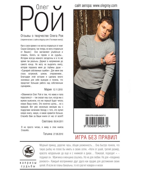 Дополнительное изображение книги «Игра без правил»