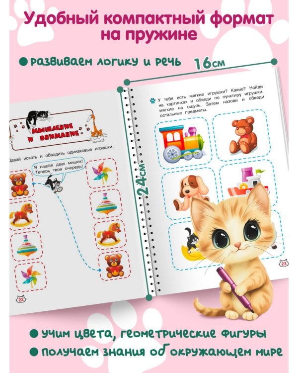 Многоразовые мяупрописи с котиками: для детей 2-3 лет