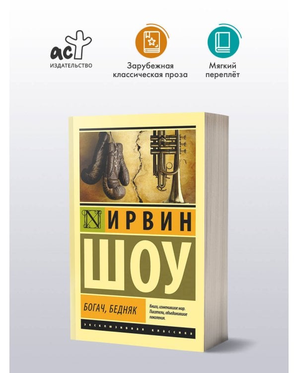 Богач, бедняк