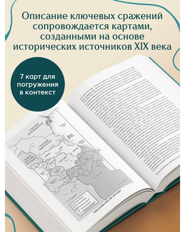 Дополнительное изображение книги «Кавказская война XVIII-XIX веков»