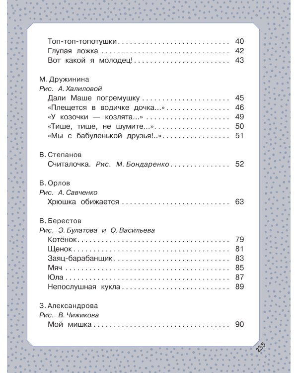 Большая книга малыша. Сказки, стихи, колыбельные