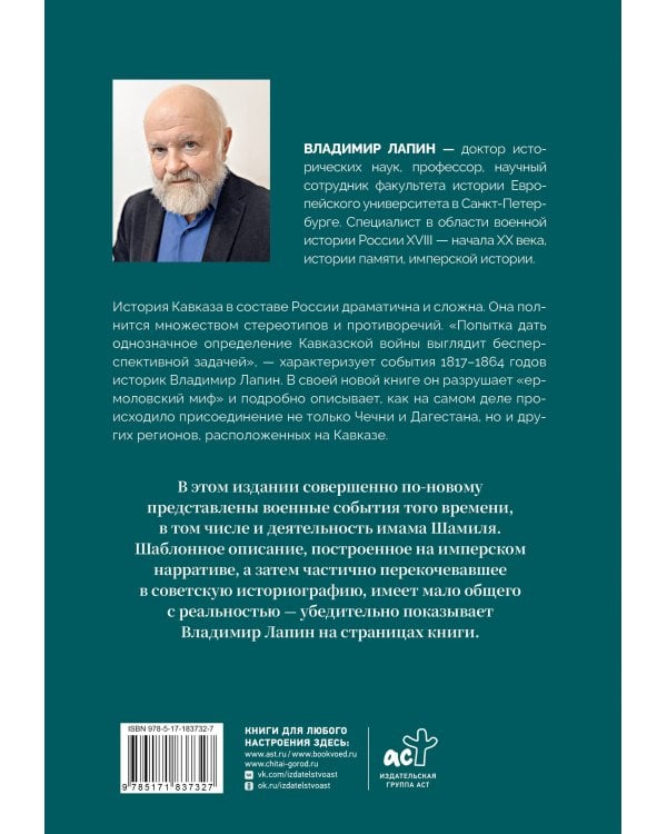 Кавказская война XVIII-XIX веков
