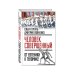 Дополнительное изображение книги ««Человек совершенный»: от евгеники к геномике»