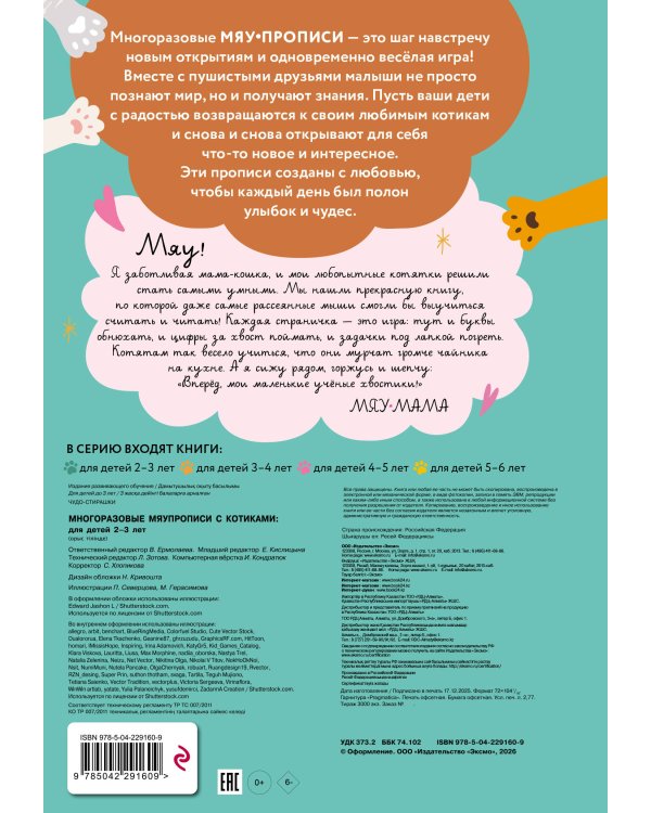 Многоразовые мяупрописи с котиками: для детей 2-3 лет